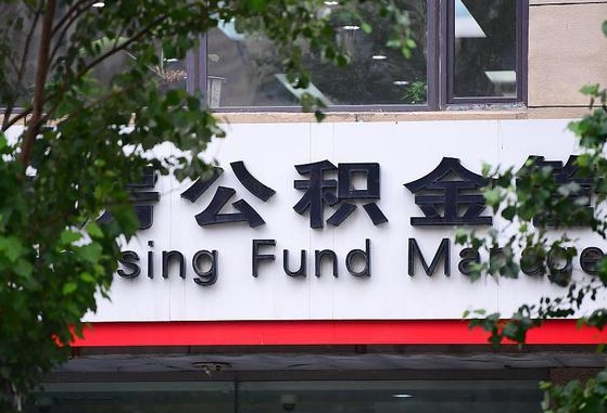禹州公积金啥时候上账户_大竹公积金代办在职离职封存服务